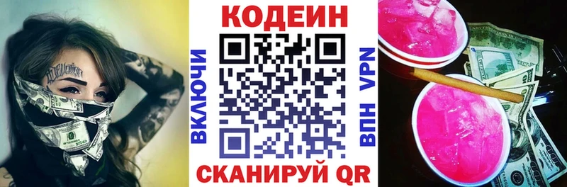 Кодеин напиток Lean (лин) как найти Тимашёвск